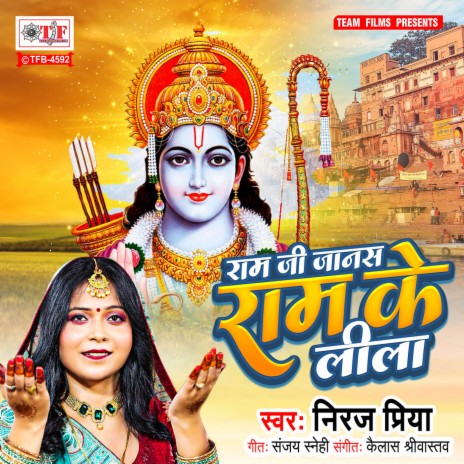 Ram Ji Janas Ram Ke Lila | Boomplay Music