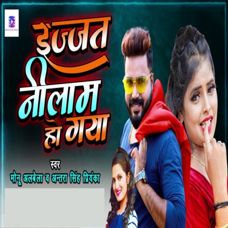 Ejjat Nilam Ho Gaya ft. Antara Singh Priyanka | Boomplay Music