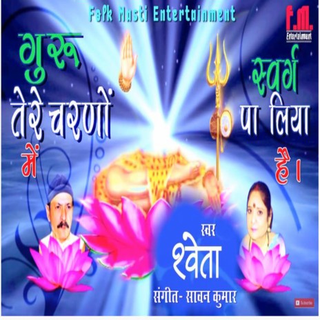 Guru Tere Charno Me Swarg Pa Liya Hai | Boomplay Music
