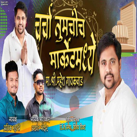 MAHESH GAIKWAD DADACHI CHARCHA MARKET MADHI | Boomplay Music