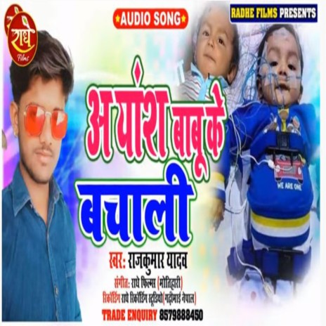 Jivan Mange Ayansh | Boomplay Music