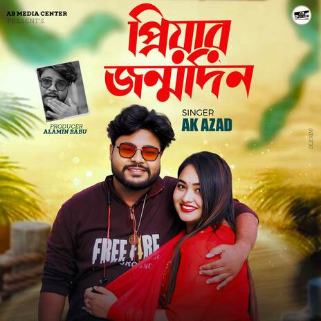 Priyar Jonmo Dine | Boomplay Music