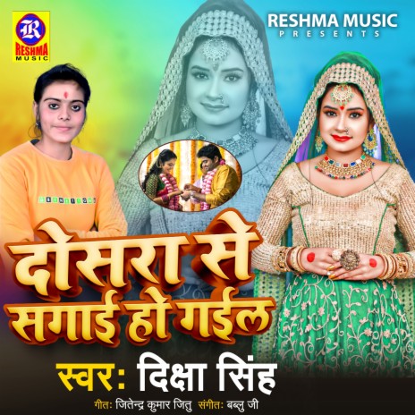 Dosara Se Sagai Ho Gail (Bhopuri) | Boomplay Music