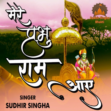 MERE PRABHU RAM AAYE | Boomplay Music