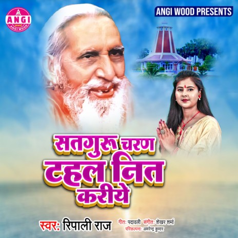 Satguru Charan Tahal Nit Kariye (Satsang Bhajan) | Boomplay Music