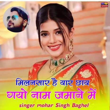 Milansar hai yaar chhay gayi Aaj jamane m | Boomplay Music