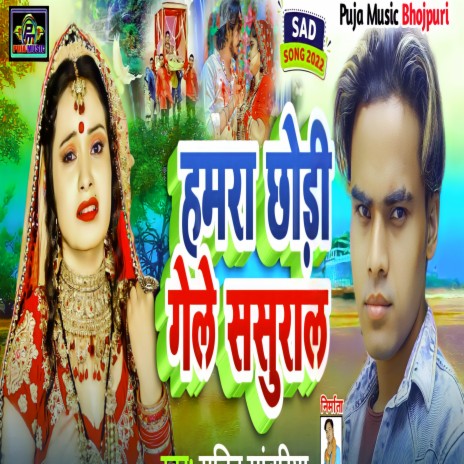 Hamara Chhodi Gele Sasural (Khortha) | Boomplay Music