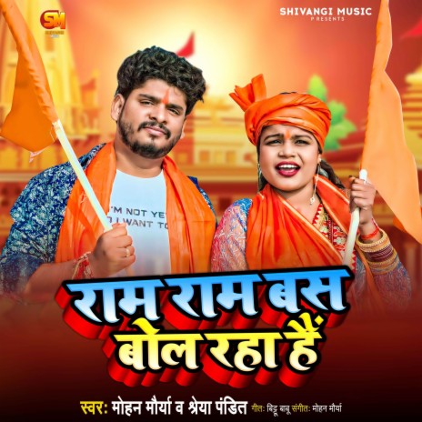 Ram Ram Bas Bol Raha Hai ft. Shreya Pandit | Boomplay Music