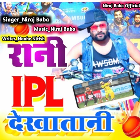 Rani Ipl Dekhatani (Bhojpuri) | Boomplay Music