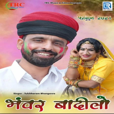 Bhanwar Badilo | Boomplay Music