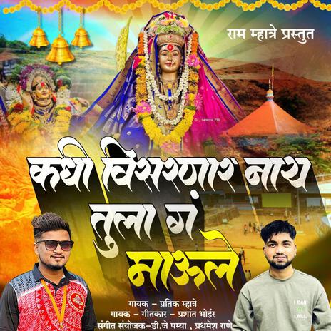 GAJBAJLAY DONGAR G MAULI AAI EKVEERA PALKHI SONG 2024 ft. PRASHANT BHOIR | Boomplay Music