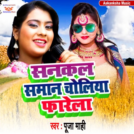 Sankal Saman Choliya Farella | Boomplay Music