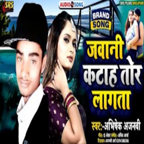 Jawani Katah Tor Lagata | Boomplay Music