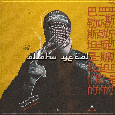 Allahu Yecal | Boomplay Music