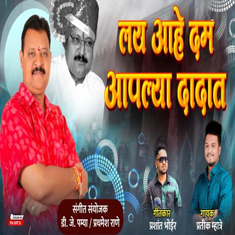 LAY AAHE DAM AAPLYA DADAT PRASHANT PINTU BHAIYA ft. PRASHANT BHOIR | Boomplay Music