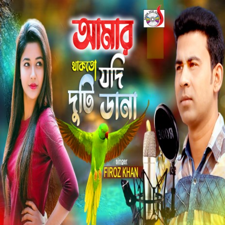 Amar Thakto Jodi Duti Dana | Boomplay Music