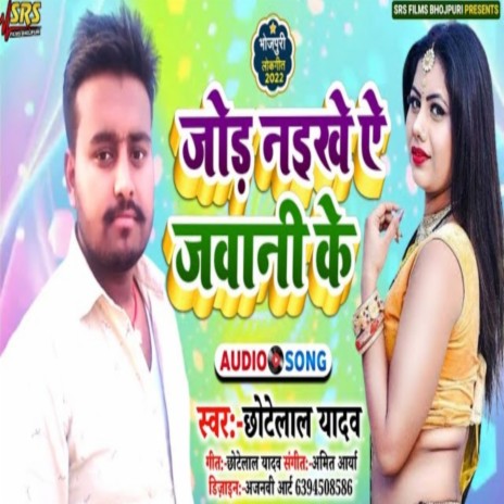 Jod Naikhe E Jawani Ke | Boomplay Music