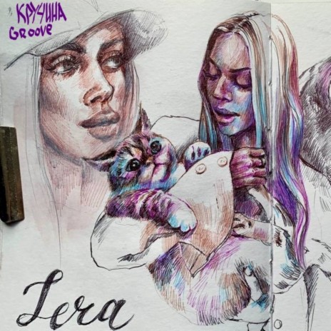 Lera | Boomplay Music