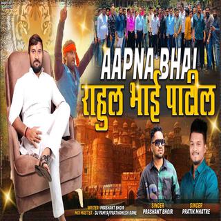 RAHUL BHAI PATIL AAPNA BHAI 1001 RAHUL BHAI PATIL BIRTHDAY SONG 2023