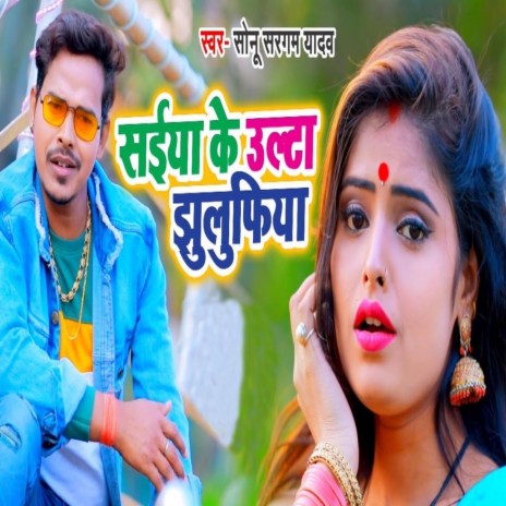 Saiya Ke Ulta Jhulufiya | Boomplay Music