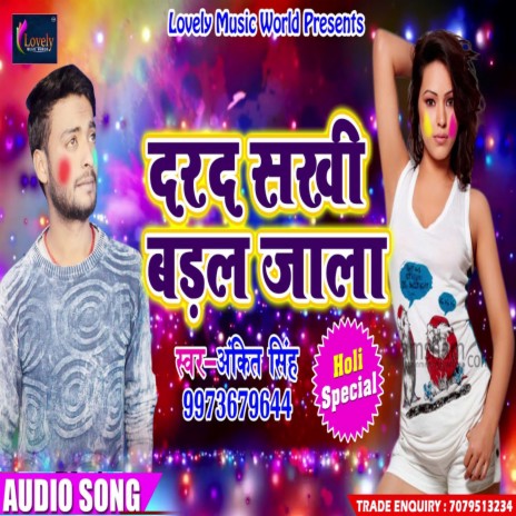 Dard Sakhi Badhal Jata (Bhojpuri) | Boomplay Music