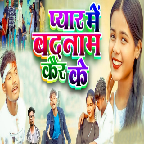 Payar Ma Badnam Kair Ka | Boomplay Music