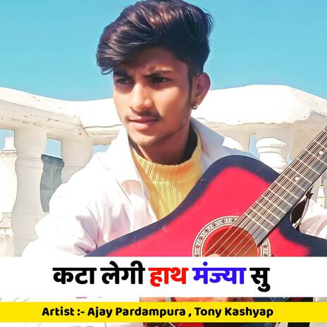 Kata Legi Hath Manjya Su | Boomplay Music