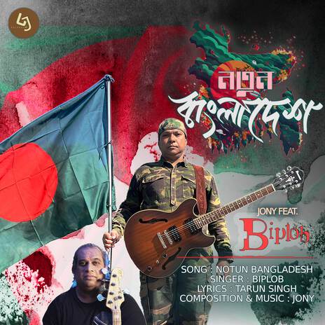 Notun Bangladesh ft. Biplob | Boomplay Music