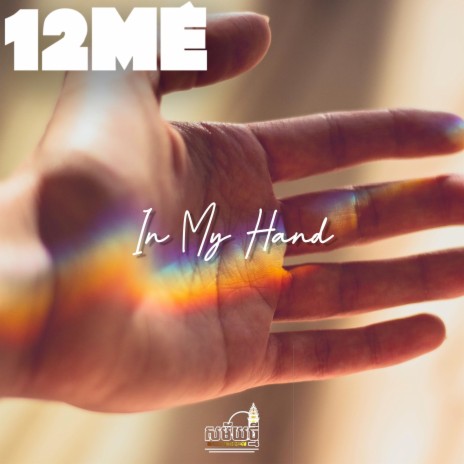 In My Hand | Boomplay Music