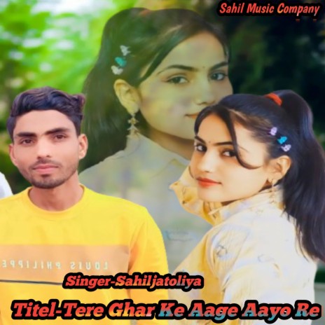 Tere Ghar Ke Aage Aayo Re | Boomplay Music