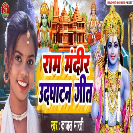 Ram Mandir Udghatan Geet | Boomplay Music