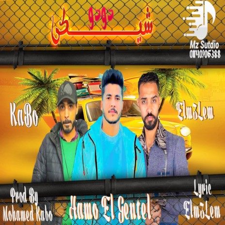 شيكى دودو ft. Kapo & Elmalem