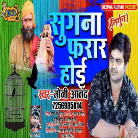 Sugna Farar Hoye | Boomplay Music