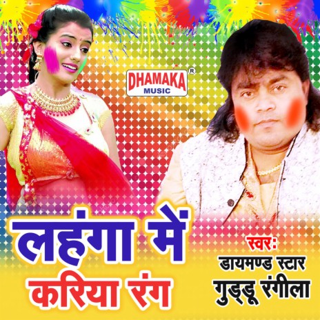 Lahanga Me Kariya Rang | Boomplay Music