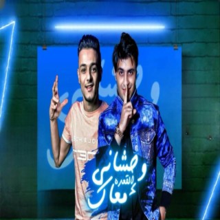 وحشاني القعده معاك (كوباية شاي وياك ft. محمد وحيد lyrics | Boomplay Music