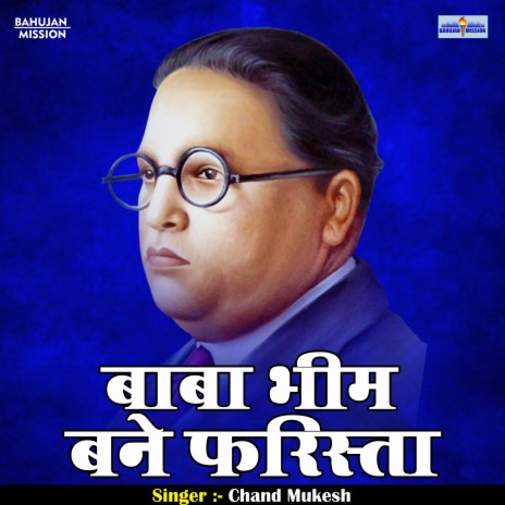 Baba Bhim Bane Pharista (Hindi) | Boomplay Music