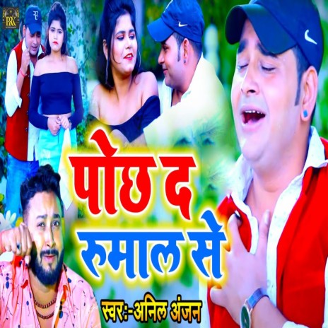 Pochh Da Rumal Se | Boomplay Music