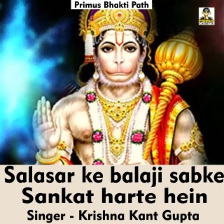 Salasar ke balaji sabke sankat harte hein