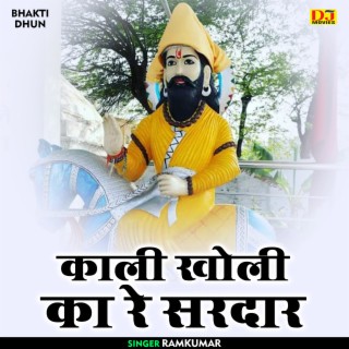 Kali Kholi Ka Re Sardar