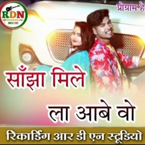 Sanjha Mile Bar Aabe | Boomplay Music