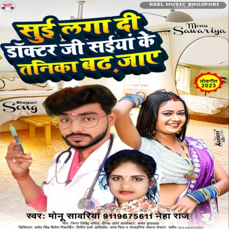 Saiya Ke Tanika Badh Jaye (Bhojpuri Song) ft. Neha Rsj | Boomplay Music