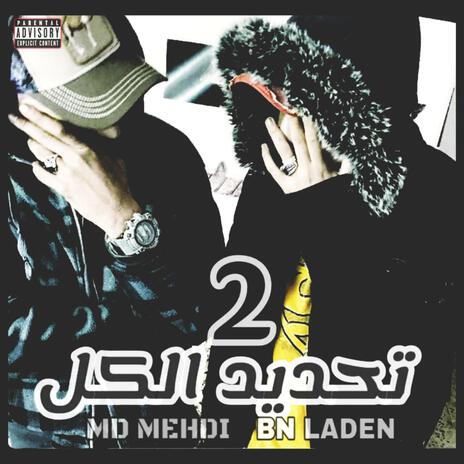 تحديد الكل 2 . bn laden | Boomplay Music