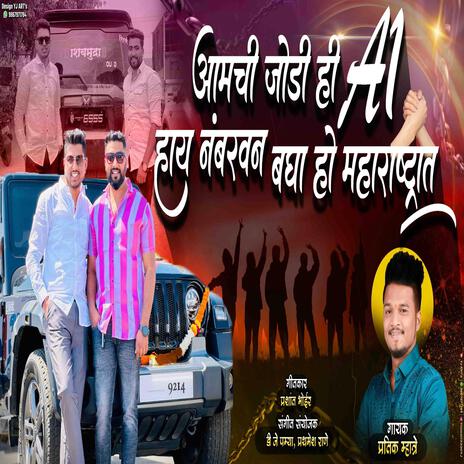 A1 JODI HE NUMBER ONE SUNNY VIJAY A1 JODI ft. DJ PAMMYA | Boomplay Music