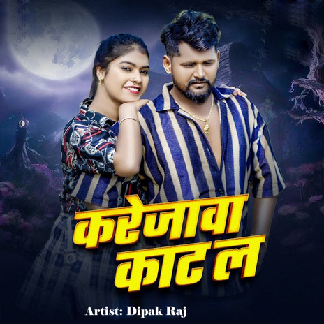 Keerajawaa Kait La | Boomplay Music