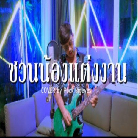 Apa ia (Thai) | Boomplay Music