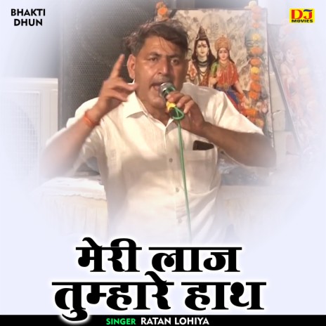 Meri Laaj Tumhare Hath (Hindi) | Boomplay Music