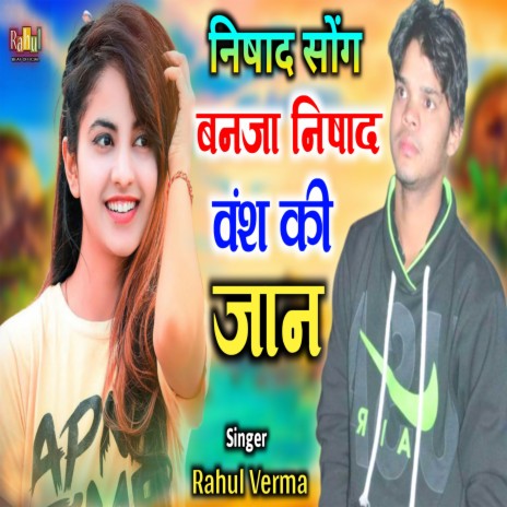 Nishadvansh ki Jaan | Boomplay Music