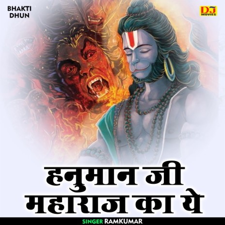 Hanuman Ji Maharaj Ka Ye (Hindi) | Boomplay Music