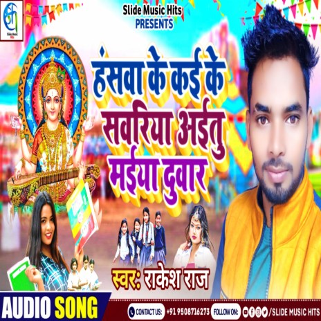 Sansva Ke Kai Ke Savariya Aitu Maiya Duvar | Boomplay Music