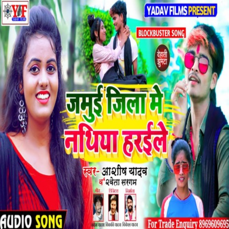 Jamui Jila Me Nathiya Heraile (Orignal) ft. Aashish Yadav | Boomplay Music